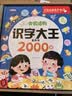 会说话的识字大王发声书2000字 幼儿早教手指点读发声书 识字认字认知拼音发音教材绘本书籍 实拍图