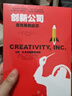 包邮 创新公司：皮克斯的启示 罗辑思维罗振宇推荐  中信出版社图书 实拍图