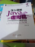 【二手8成新】 深入理解Java虚拟机：JVM高级特性与佳实践 9787111641247 周志明 晒单实拍图