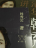 宏观经济通识课 韩秀云 著 掌握经济社会运转规律 中信出版社图书 实拍图