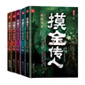 摸金传人套装（全5册） 实拍图