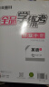 【2024新版】全品学练考 7七年级上册下册同步练习册 语文数学英语习题天天练 初一课后巩固练习 英语【人教版】 七年级下册（2024春季新版） 晒单实拍图