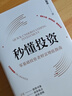 秒懂投资：零基础投资者财富增值指南（精装典藏版） 实拍图