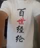 依衣尼短袖定制T恤广告文化衫饭店工作班服装diy衣服定做纯棉印字图logo 白色 L 115-130斤 实拍图