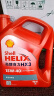 壳牌（Shell）红喜力矿物质汽机油 Helix HX3 15W-40 SL级 4L 汽车保养 晒单实拍图