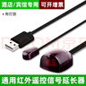 裕合联 IR红外线转发器家用酒店USB口电视遥控信号共享延长线机顶盒红外信号转发线机顶盒 2米【带led灯】红外延长转发器 . 实拍图