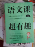 语文课超有趣：部编本语文教材同步学 二年级下册 与课本同步的拓展阅读教辅书，符合新课标 实拍图