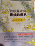 我超喜欢的趣味数学书 小学五年级   第2版 实拍图