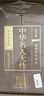 中华名人大传（全六卷 绸面精装插盒珍藏版） 实拍图