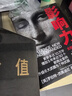 价值+影响力（全新升级版）2册套装 价值投资书系 股票基金、金融证券相关书籍 高瓴创始人兼执行官张磊价值提升投资能力，企业经营活法领导力管理 正版书籍 实拍图