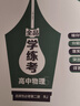 【人教版】全品学练考 高中物理 必修&选择性必修 新教材  RJ 高中同步练习册AI智慧教辅 选择性必修二 实拍图