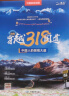 第二版 自驾穿越318国道旅游地图-中国旅游图 川藏线 西部自驾攻略 西部四川西藏地图 景观公路、精选线路 中国交通旅游地图 实拍图
