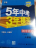 【八年级上下册】2024五年中考三年模拟53天天练五三八年级上册下册语文数学英语物理生物政治历史地理全套人教版初二教材5.3同步课本初中必刷题练习册： 八下 数学 人教版RJ 晒单实拍图