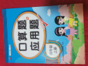 小学数学口算应用题四年级上册 小学生四年级口算题应用题数学专项强化训练计算应用题每天100道天天练 实拍图