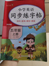 [外研版] 小学英语同步练字帖五年级上册 外研版 外研版课本同步练字帖单词默写本英语书法练习 乐学熊 实拍图
