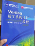 Verilog数字系统设计教程（第4版） 实拍图