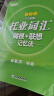 新东方 托业词汇词根+联想记忆法：乱序版 俞敏洪老师词汇书 新东方绿宝书 实拍图