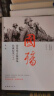 新版国殇：国民党正面战场抗战纪实（第一部） 实拍图