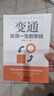 全2册 分寸+变通受用一生的学问  掌握先发优势悟道书 人生的智慧与谋略 成与败心理学入门格局书籍 实拍图