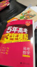 【科目自选】2025B版A版新品5年高考3年模拟高中总复习 53五三高考b版a版五三A版五三B版 五年高考三年模拟2025高中一二三轮高三复习资料2025新高考总复习曲一线中小学教辅 【2025】A版 实拍图