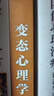 变态心理学（第12版）（万千心理） 实拍图