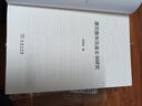 摩尼教非汉语文书研究（欧亚备要） 实拍图