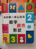 小红花我的第一本认知书：数字、颜色、形状两岁宝宝书籍儿童绘本0到3岁童书幼儿园早教卡片读物益智图书幼儿启蒙适合一周岁看的故事书撕不烂暑假阅读暑假课外书课外暑假自主阅读暑期假期读物 实拍图