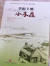 草原上的小木屋  儿童文学读物小学生三四五六年级课外阅读书籍，世界儿童文学的经典之作，百种优秀图书，纽伯瑞大奖 实拍图