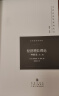 经济增长理论 一种解说(第二版)/当代经济学译库 [美]罗伯特·M.索洛,朱保华 格致出版社 晒单实拍图