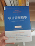 项目管理精华：给非职业项目经理人的项目管理书 实拍图