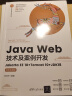 Java Web技术及案例开发——Jakarta EE 10+Tomcat 10+JDK18(微 晒单实拍图
