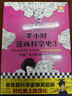 半小时漫画科学史3（看各路科学大咖爆笑掐架，轻松爱上数理化。）新老版随机发货 发书评赢免单 实拍图