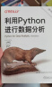 利用Python进行数据分析 原书第3版 晒单实拍图