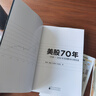 【正版包邮】美股70年 1948～2018年美国股市行情复盘 燕翔 等 著 回顾1948~2018年美国股市的行情表现特征，分析行情发生时的历史背景与经济基本面情况 新华书店旗舰店金融投资股票图书书籍 实拍图