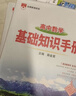 【科目自选】2026版基础知识手册语文数学生物化学物理地理知识大全高考总复习资料金星教育资源库薛金星高考辅导书高中通用 【2026】语数英【3本】 实拍图