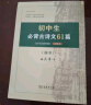 初中生必背古诗文61篇 古代汉语词典注释本楷书字帖 语文教科书楷书钢笔字帖硬笔书法练字描红 实拍图