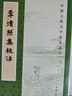 李清照集校注 中华书局中国古典文学基本丛书 实拍图