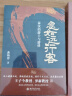 忽如远行客：秦汉的游士与游侠 一部别开生面的秦汉史 曲柄睿教授新作 实拍图