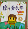 学而思 经典版摩比爱数学 探索篇1.2.3（套装共3册）支持点读 幼儿园中班适用 幼小衔接指定教材 数学启蒙必备 好未来旗下摩比思维馆原版讲义 赠送贴纸 视频内容 实拍图
