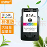 佳德佳PG-815XL墨盒适用佳能MP288 MP236 CL-816彩色IP2780打印机IP2788 MP259 MX418 MP498 MX348 MX358 MX368 816XL彩色大容量墨 实拍图