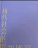 包邮 诸神的黄昏 1944—1945 从莱特湾战役到日本投降 伊恩托尔著 太平洋战争三部曲之一 中信出版社图书 实拍图