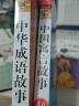 中国寓言故事+中华成语故事 注音版套装2册（美绘大开本）儿童文学注音版 一二三年级小学生课外阅读必读书目 全国著名语文教师窦桂梅推荐 爱上阅读系列 实拍图