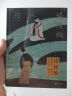 诗经绘（2024）（胡永凯作画，易中天译诗，重现2500年前的无邪记忆） 实拍图