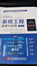 系统工程原理与实践(第2版) 实拍图