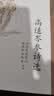 高适岑参诗选(中国古典文学读本丛书典藏第三辑) 实拍图