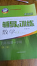 新思路辅导与训练 数学物理化学 六七八九年级/6789年级上册 下册 【新课改】六年级下数学 第三版 上海版本 实拍图