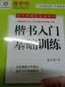 庞中华楷书入门基础训练 实拍图