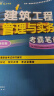 2023一级建造师考试 建筑工程管理与实务（电子版24勘误） 中国建筑工业出版社 实拍图