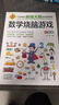 数学烧脑游戏 彩图版 逻辑思维推理训练 专注力训练游戏书 智力开发左右脑训练 小学生全脑开发系列 7-10岁儿童读物课外书课外读物 实拍图
