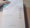 刑法的私塾（全一二三套装共5本书）张明楷教授与弟子的刑法小学堂 赠新青年手账 实拍图